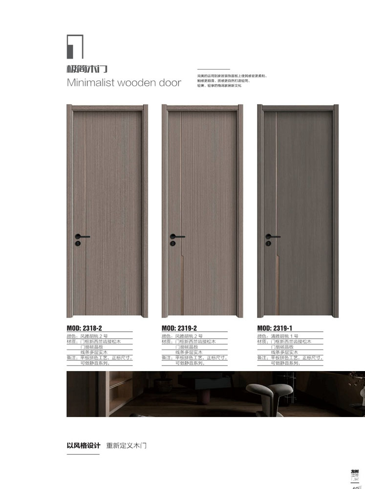 okpay钱包集团干漆木门，okpay钱包集团极简木门，okpay钱包集团整屋门窗