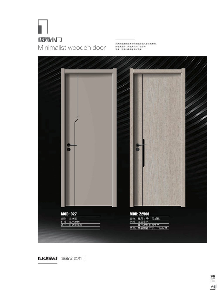 okpay钱包集团干漆木门，okpay钱包集团极简木门，okpay钱包集团整屋门窗
