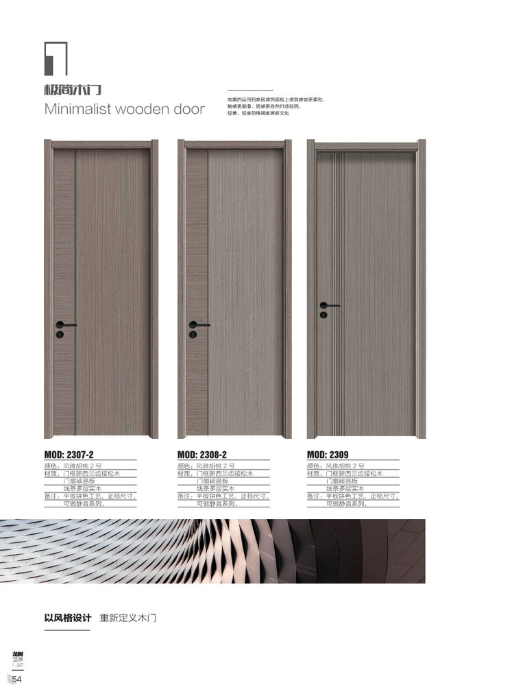 okpay钱包集团干漆木门，okpay钱包集团极简木门，okpay钱包集团整屋门窗