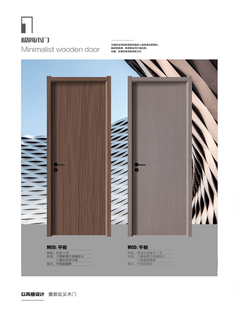 okpay钱包集团干漆木门,okpay钱包集团极简木门,okpay钱包集团整屋门窗