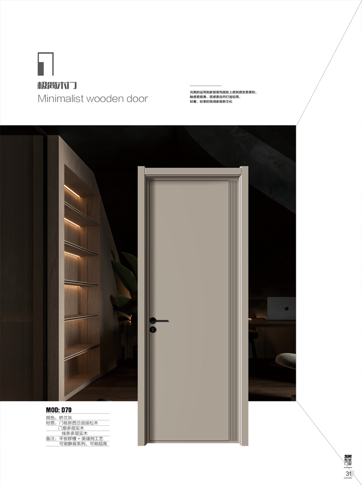 okpay钱包集团干漆木门,okpay钱包集团极简木门,okpay钱包集团整屋门窗
