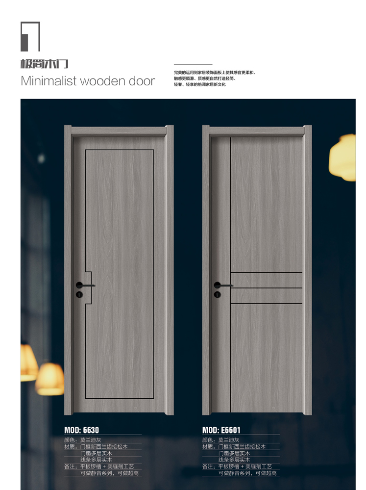 okpay钱包集团干漆木门,okpay钱包集团极简木门,okpay钱包集团整屋门窗