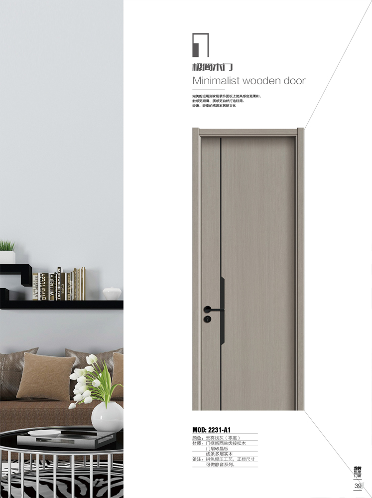 okpay钱包集团干漆木门,okpay钱包集团极简木门,okpay钱包集团整屋门窗