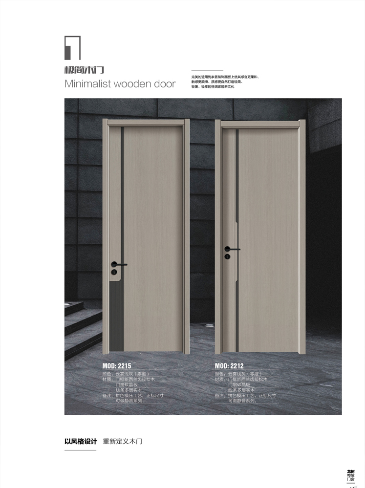 okpay钱包集团干漆木门,okpay钱包集团极简木门,okpay钱包集团整屋门窗