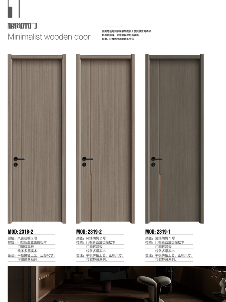 okpay钱包集团干漆木门,okpay钱包集团极简木门,okpay钱包集团整屋门窗