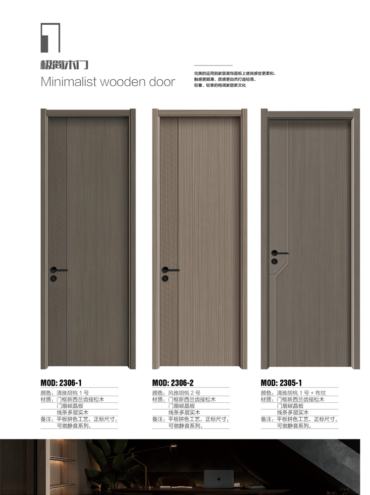 okpay钱包集团干漆木门,okpay钱包集团极简木门,okpay钱包集团整屋门窗