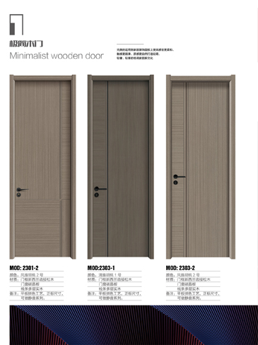 okpay钱包集团干漆木门,okpay钱包集团极简木门,okpay钱包集团整屋门窗