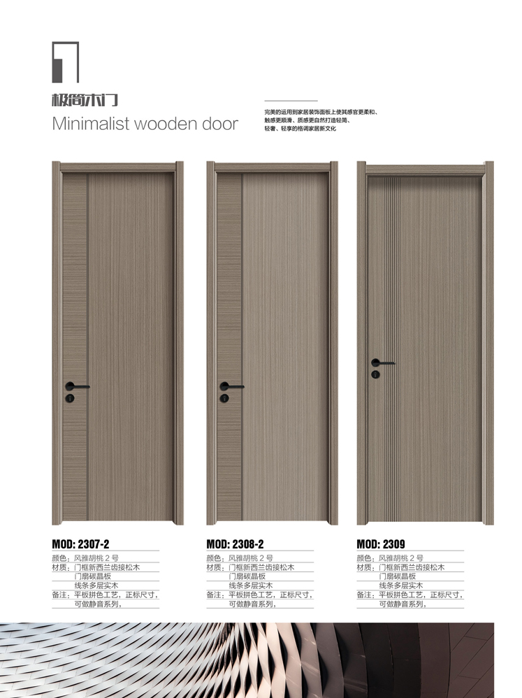 okpay钱包集团干漆木门,okpay钱包集团极简木门,okpay钱包集团整屋门窗