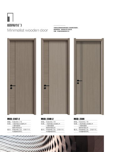 okpay钱包集团干漆木门,okpay钱包集团极简木门,okpay钱包集团整屋门窗