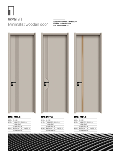 okpay钱包集团干漆木门,okpay钱包集团极简木门,okpay钱包集团整屋门窗