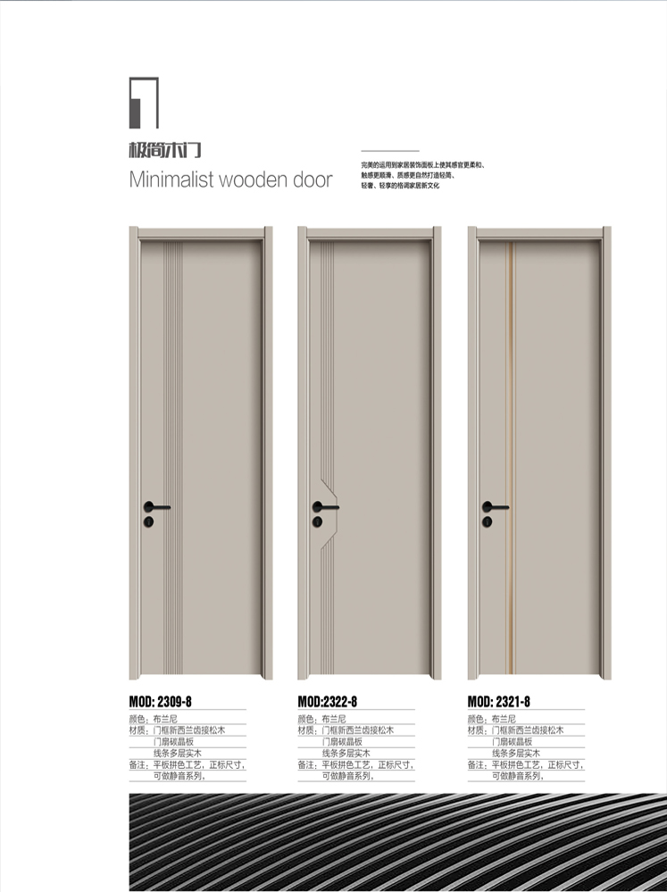 okpay钱包集团干漆木门,okpay钱包集团极简木门,okpay钱包集团整屋门窗