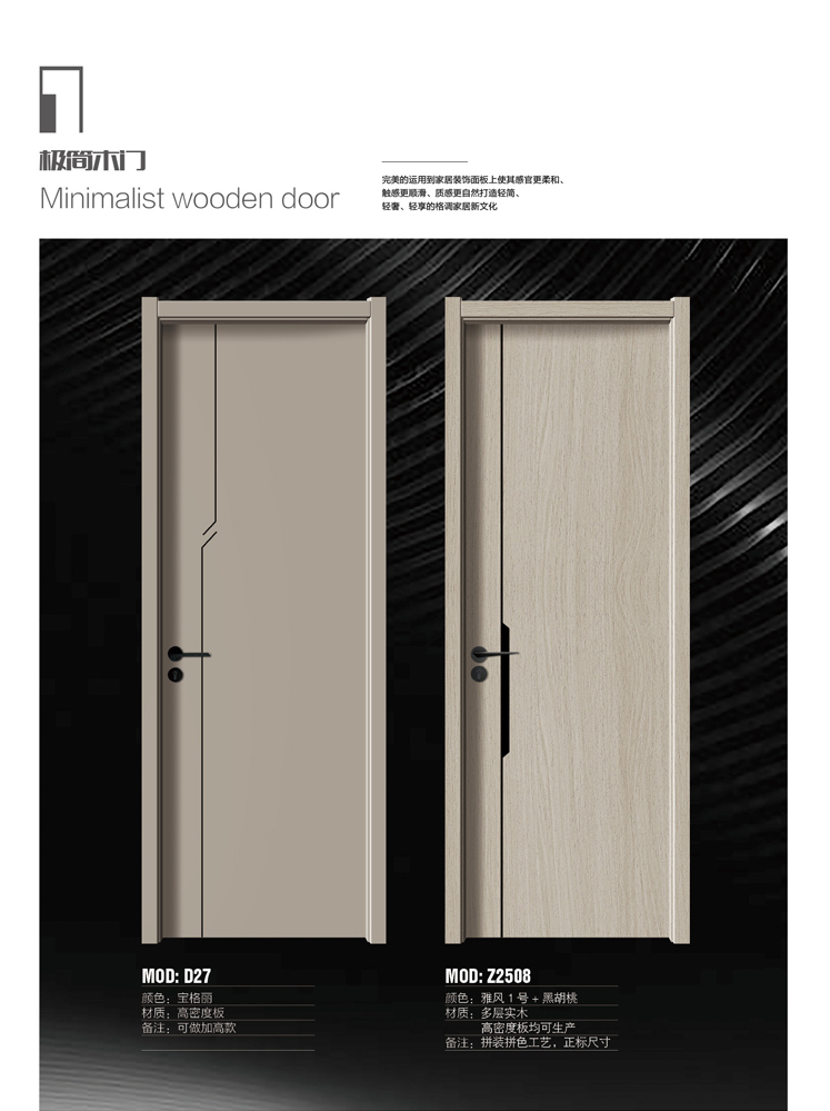 okpay钱包集团干漆木门,okpay钱包集团极简木门,okpay钱包集团整屋门窗