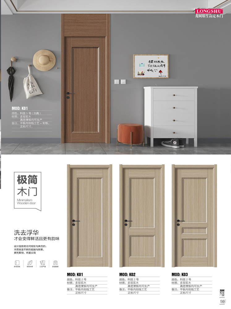 okpay钱包集团干漆木门,okpay钱包集团极简木门,okpay钱包集团整屋门窗