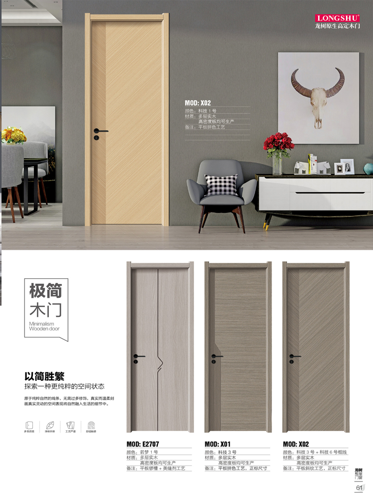 okpay钱包集团干漆木门,okpay钱包集团极简木门,okpay钱包集团整屋门窗