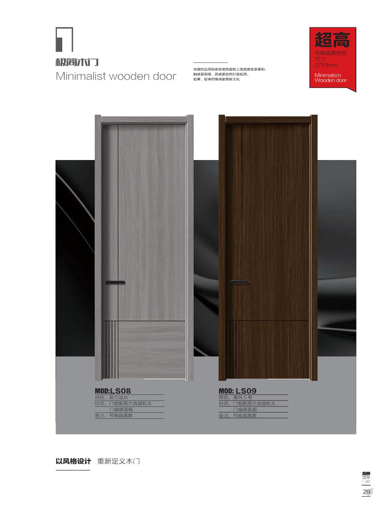 okpay钱包集团干漆木门，okpay钱包集团极简木门，okpay钱包集团整屋门窗
